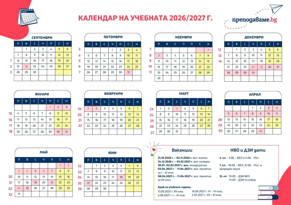 Календар за учебната 2026/2027 година